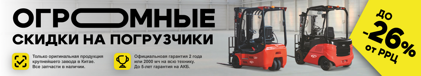 баннер акции на складскую технику в Челябинске