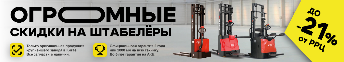 баннер акции на складскую технику в Челябинске